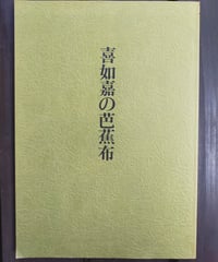 アイヌお産ばあちゃんのウパシクマ 伝承の知恵の記録 青木愛子