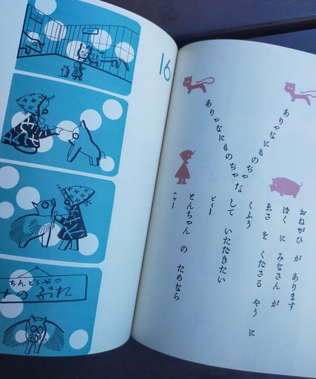 たべるトンちゃん　初山滋　名著復刻日本児童文学館