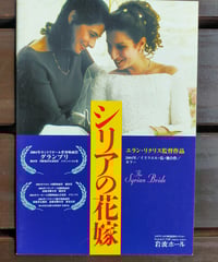 津軽のカマリ 高橋竹山（出演） 大西功一（監督） 映画パンフレット