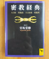 宗教の理解 柳宗悦・宗教選集2 | カライモブックス