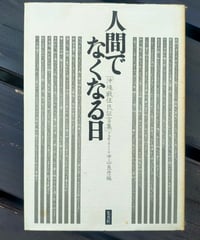 アイヌお産ばあちゃんのウパシクマ 伝承の知恵の記録 青木愛子（述
