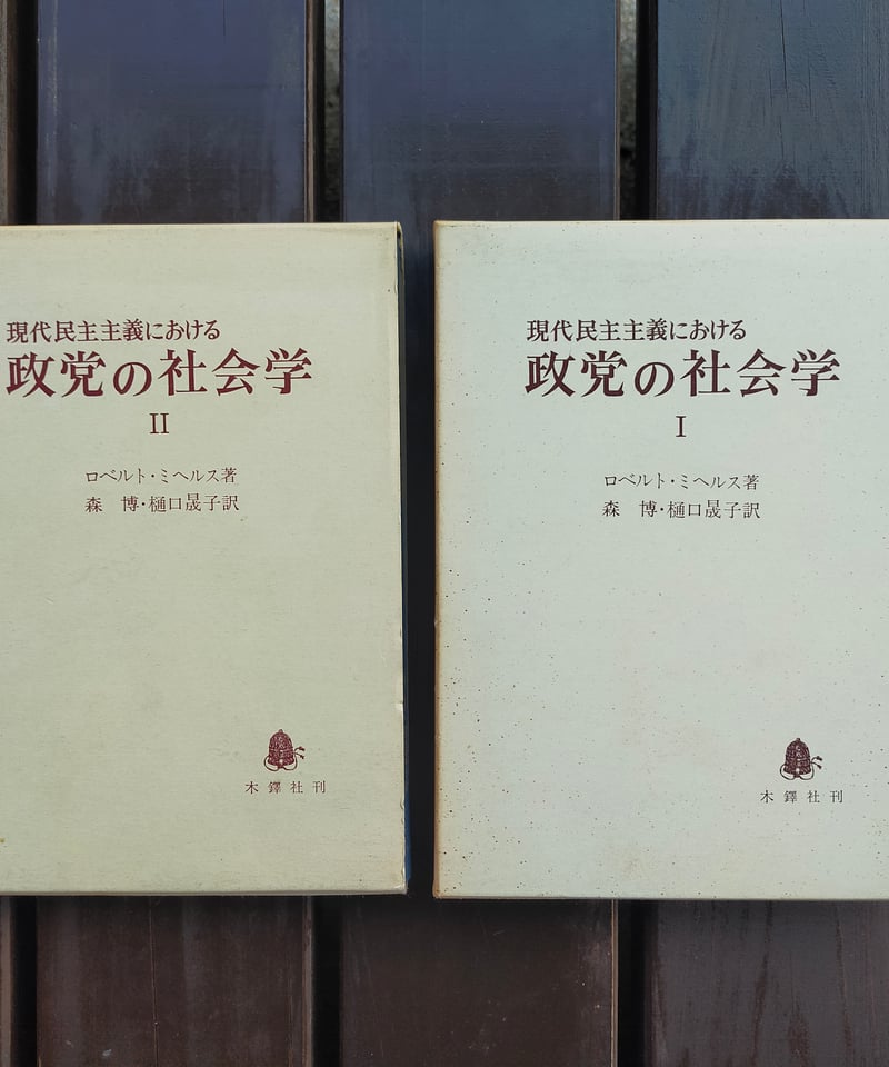 中古】 古代イスラエルの世界 社会学・人類学・政治学からの展望