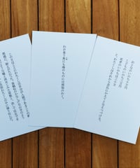 『苦海浄土』活版印刷ポストカード　お買い得３種セット