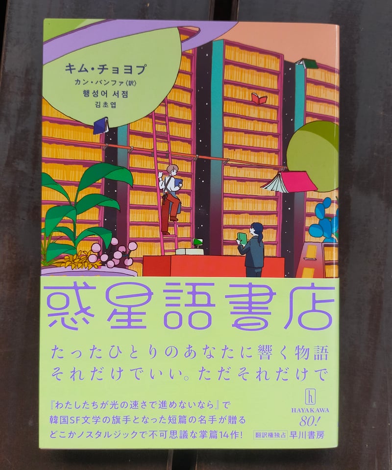 CATEGORY 韓国・朝鮮文学、在日コリアン文学 | カライモブックス