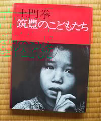 夢野久作と杉山一族 多田茂治 弦書房 2012年 | カライモブックス