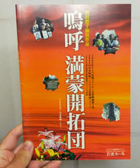 嗚呼 満蒙開拓団　羽田澄子（演出） 岩波ホール　2009年