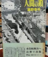 【中古】 わたしの地元学 水俣からの発信/ＮＥＣメディアプロダクツ/吉本哲郎 わたしの地元学: 水俣からの発信 | 吉本 哲郎 |本 | 通販 | Amazon