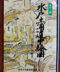 あびこ版 水戸土浦道中絵図