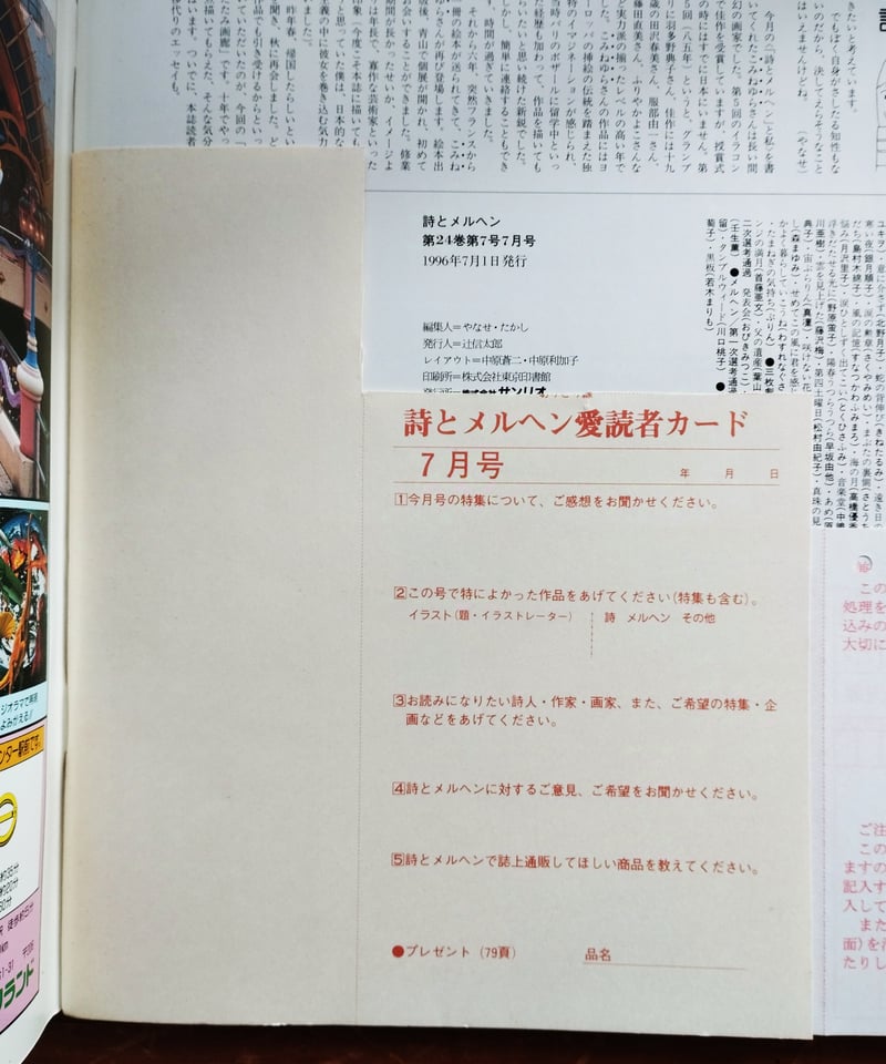 詩とメルヘン　1996年 1.4.5.6.7.8.9号セット　7冊セット 詩とメルヘン 8冊セット - メルカリ