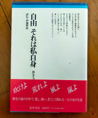 自由 それは私自身 評伝・伊藤野枝　井出文子　筑摩書房　1979年