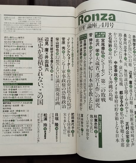 月刊「論座」Ronza　Vol.2№.4　1996年４月号