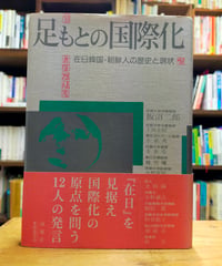 植民地朝鮮の宗教と学知 帝国日本の眼差しの構築 川瀬貴也 | カライモ