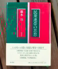 見えない人々―在日朝鮮人 (1973年) (アルパ新書〈44〉―われら人間) 見えない人々 在日朝鮮人 飯沼二郎 アルパ新書 1973年