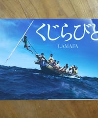 くじらびと　映画パンフレット　2021年