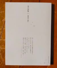 雪の詩集　福嶋伸洋（編訳）　サウダージ・ブックス　2025年