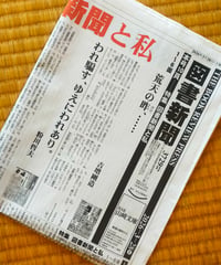 図書新聞 3729号（終刊号） 特集＝図書新聞と私　2026年
