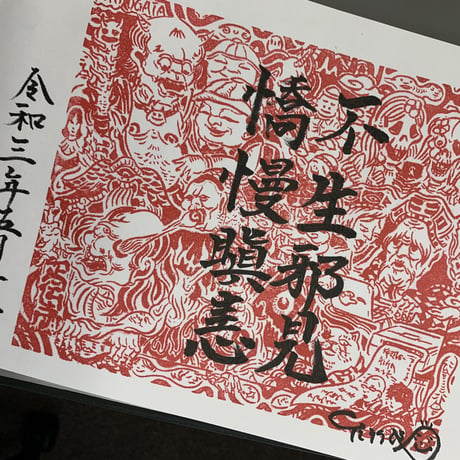 見開き御朱印帳