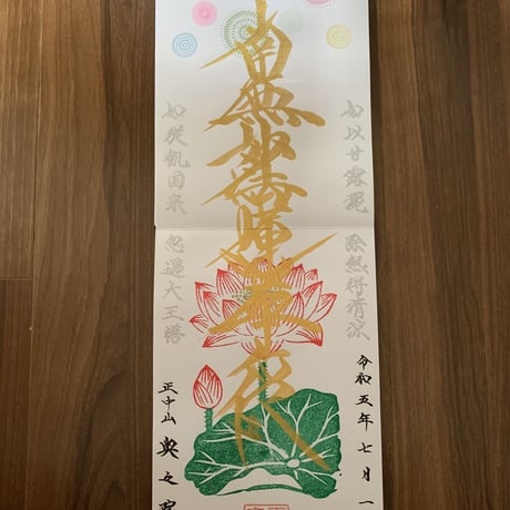 見開き御朱印帳