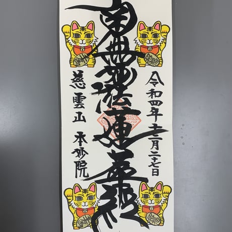見開き御朱印帳