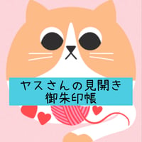 見開き御朱印帳