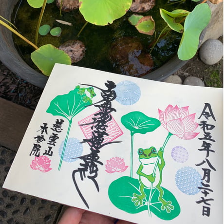 見開き御朱印帳