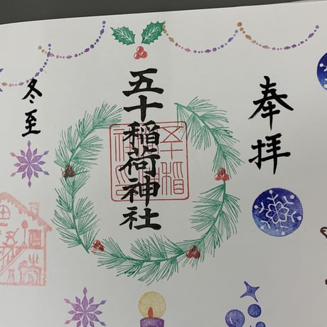 見開き御朱印帳