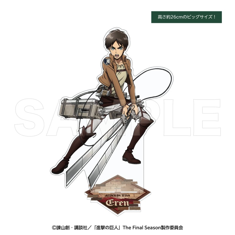 進撃の巨人 ビッグアクリルスタンド | AVENGERZ ONLINESTORE
