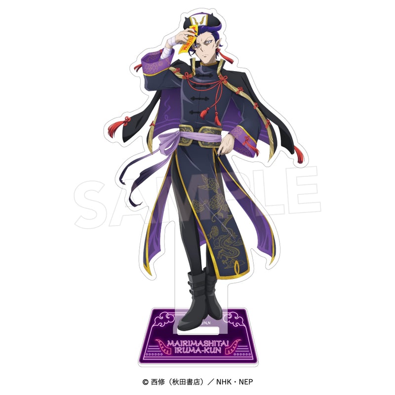 魔入りました！入間くん アクリルスタンド〈キョンシースタイル