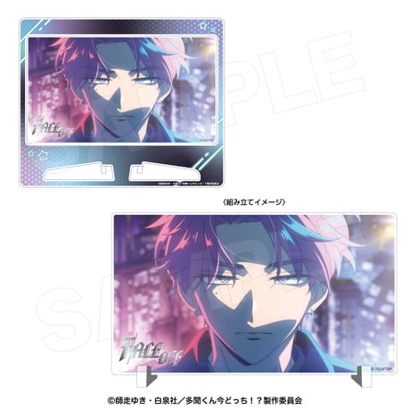 多聞くん今どっち！？F/ACE OFF アクリルイーゼルパネル