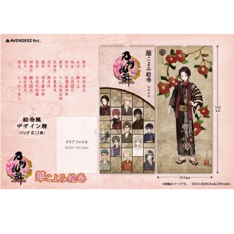 刀剣乱舞-ONLINE- 華こよみ絵巻 カレンダー