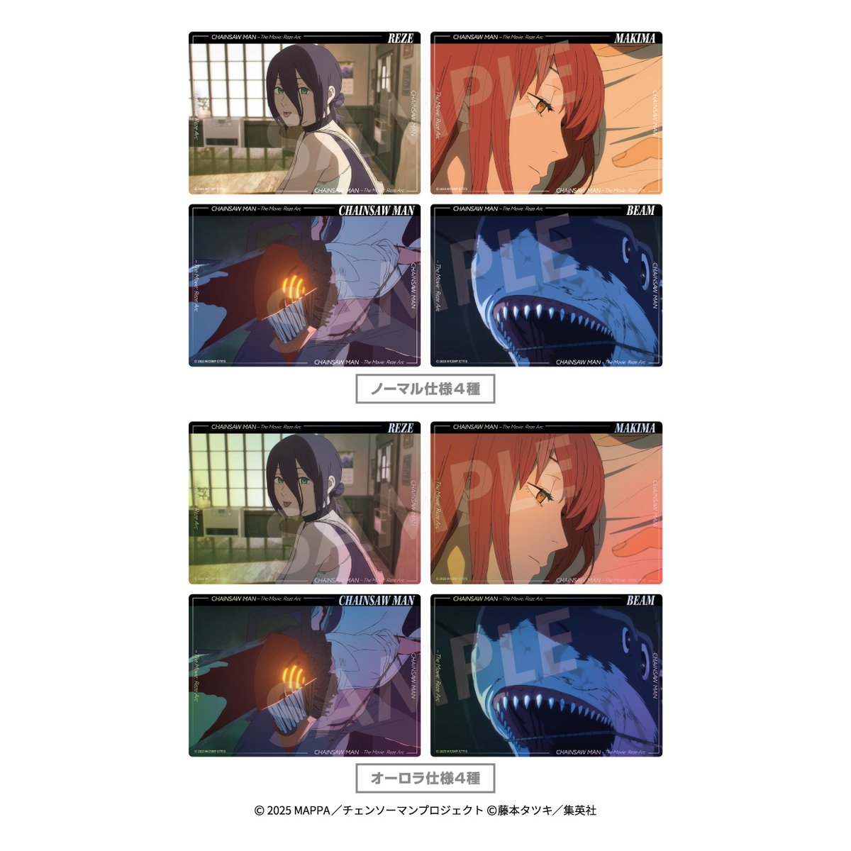 チェンソーマン レゼ編 トレーディングスメタルカード　全10種類 チェンソーマン レゼ編 トレーディングスメタルカード 全10種類 劇場版