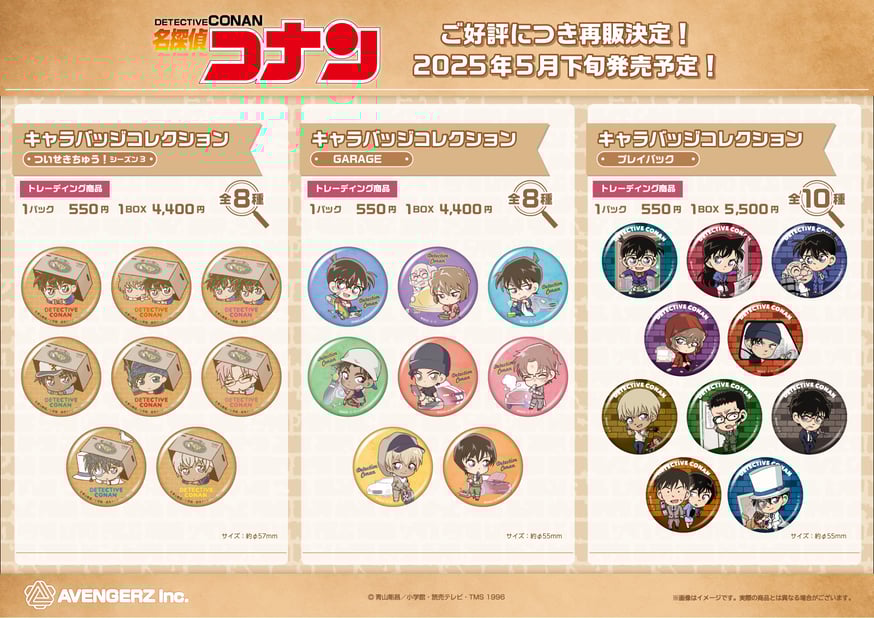 名探偵コナン キャラバッジコレクション（ついせきちゅう！シーズン3）(全8種) 名探偵コナン キャラバッジコレクション（ついせきちゅう