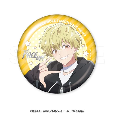 多聞くん今どっち！？F/ACE OFF BIG缶バッジ