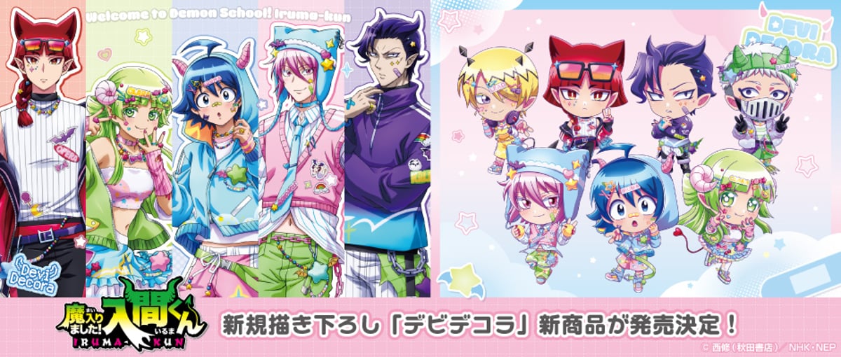 アニメ「魔入りました！入間くん」グッズ販売決定！ | AVENGERZ