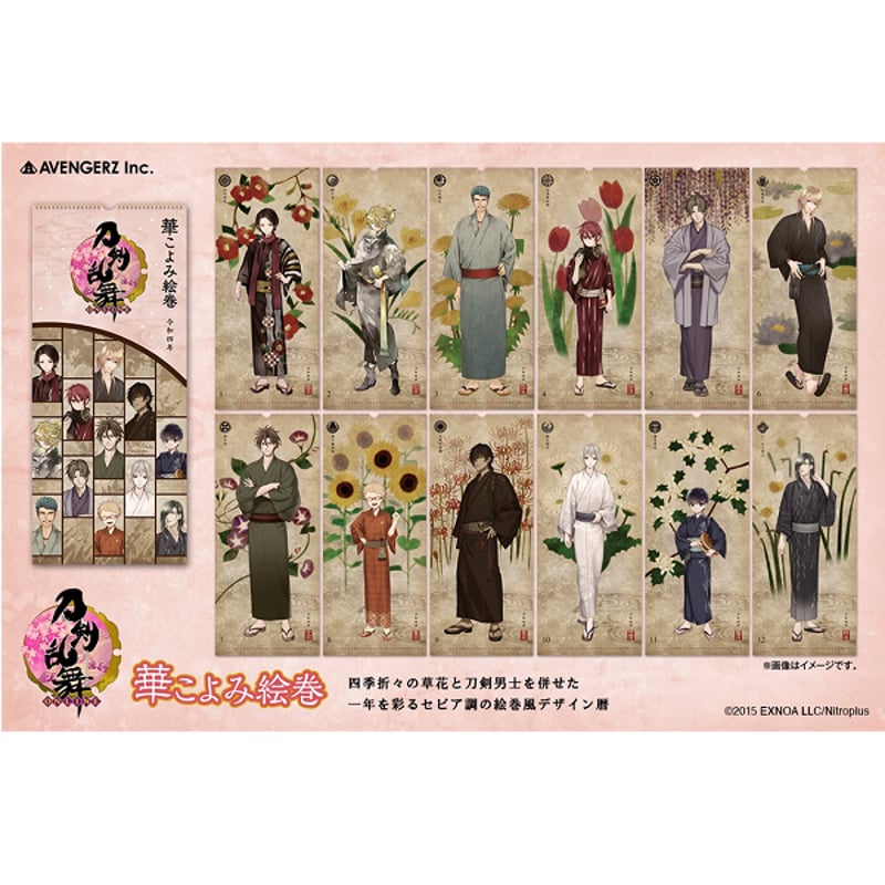 刀剣乱舞-ONLINE- 華こよみ絵巻 カレンダー | AVENGERZ ONLINESTORE