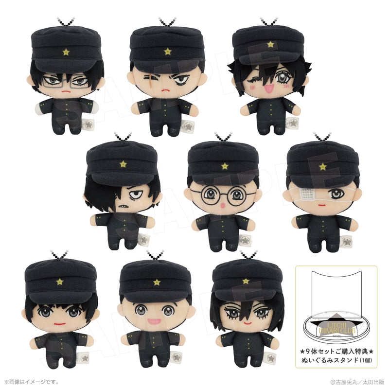 ライチ☆光クラブ ぬいぐるみマスコット 9体セット(ぬいぐるみスタンド