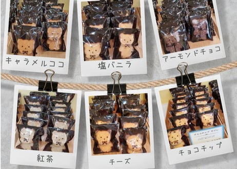 サブレ　１８個入り