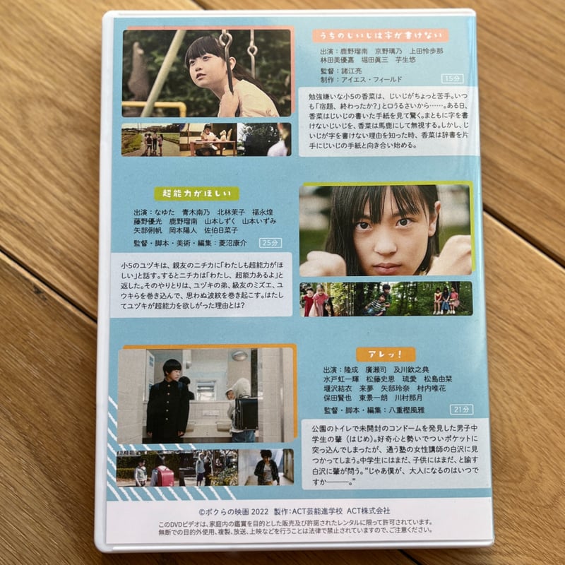 ボクらの映画』DVD | ACT芸能進学校