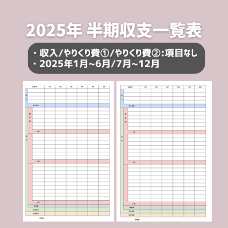 2025【項目なし】年間収支一覧（半期毎）