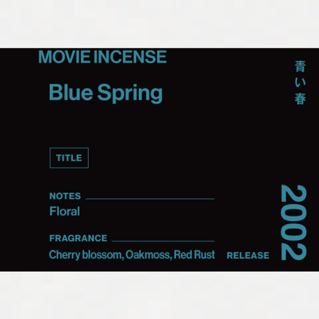 Blue Spring｜青い春