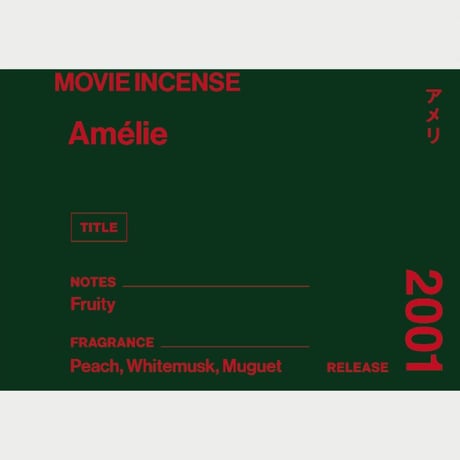 Amélie｜アメリ