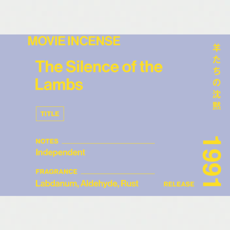 The Silence of the Lambs｜羊たちの沈黙
