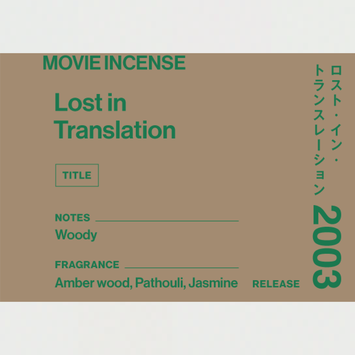 Lost in Translation｜ロスト・イン・トランスレーション | AGNI