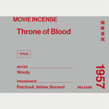 蜘蛛巣城｜Throne of Blood