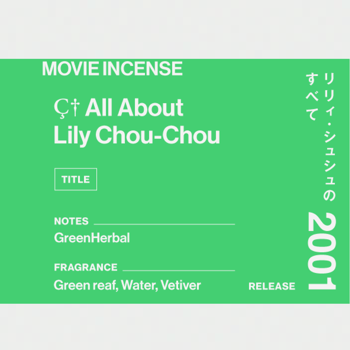 All About Lily Chou-Chou｜リリイ・シュシュのすべて | AGNI TOKYO
