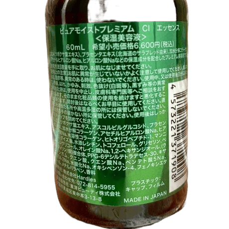 大人気のCICA！ツボクサエキス(保湿成分)配合「ピュアモイストプレミアム CICA エッセンス保湿美容液」