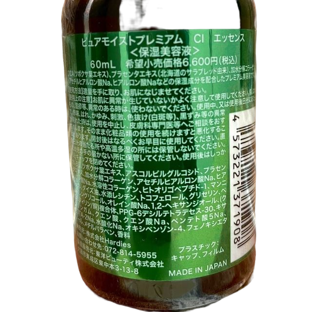大人気のCICA！ツボクサエキス(保湿成分)配合「ピュアモイスト