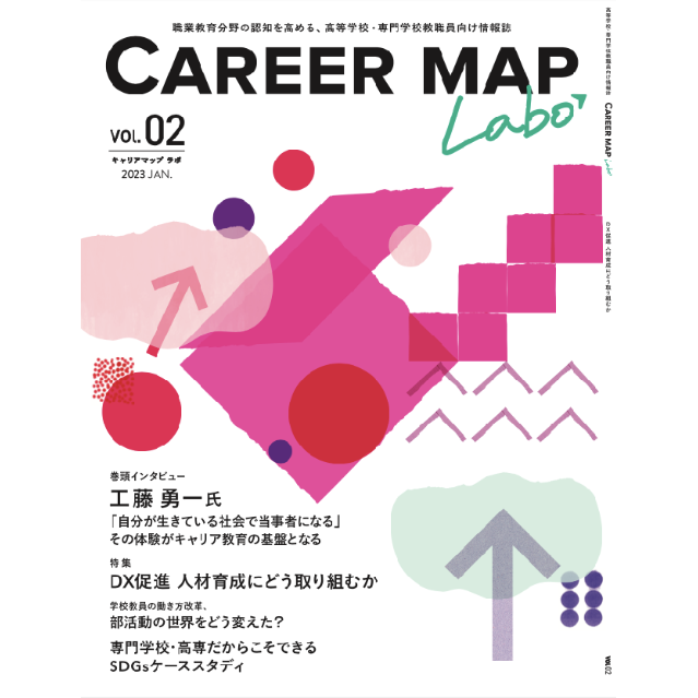 CareerMapLabo　Vol.02　CareerMapLabo　キャリアマップラボ