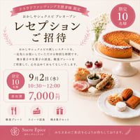 9/2①10:30~12:00レセプションチケット