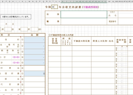 Excel版　確定申告書（令和６年度用）